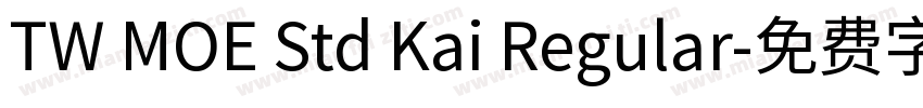 TW MOE Std Kai Regular字体转换